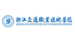 浙江交通職業技術學院 副本